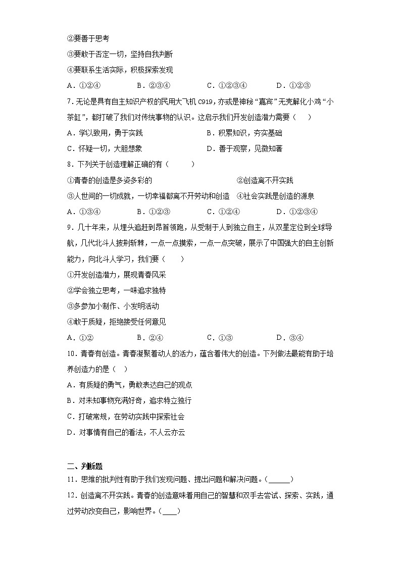 初中道德与法治七年级下册1.2天天练02