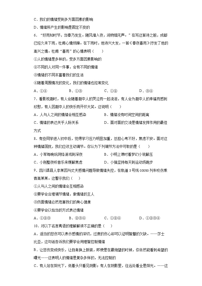 初中道德与法治七年级下册第二单元测试题第2页