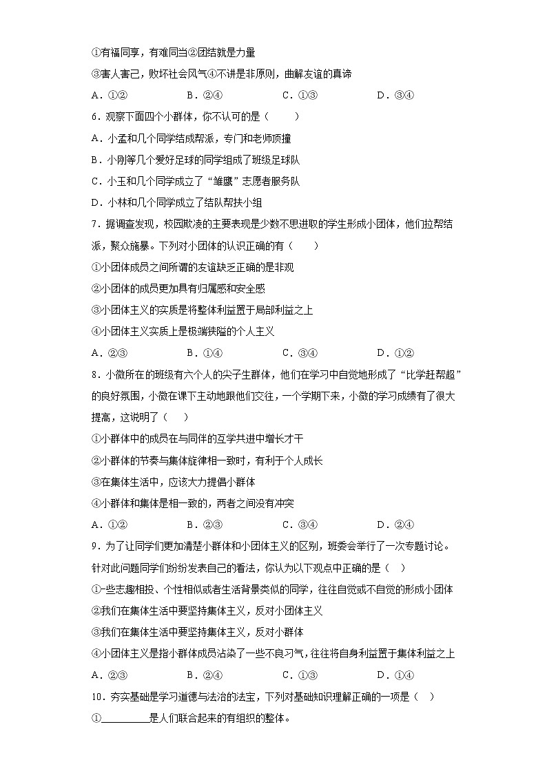初中道德与法治七年级下册7.2天天练02