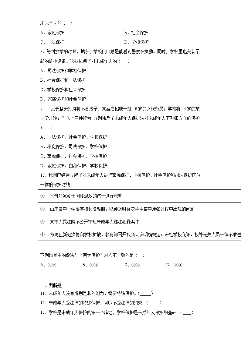 初中道德与法治七年级下册10.1堂堂清 试卷02