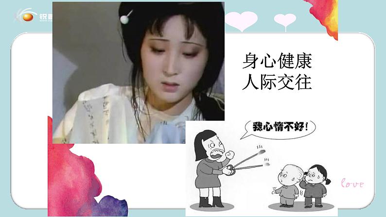 部编版道德与法治七年级下册4.2情绪的管理 课件08