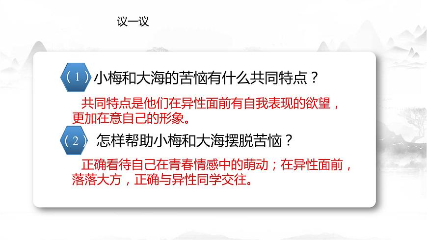 人教版道德與法治七年級下冊 2.2 青春萌動 課件第8頁