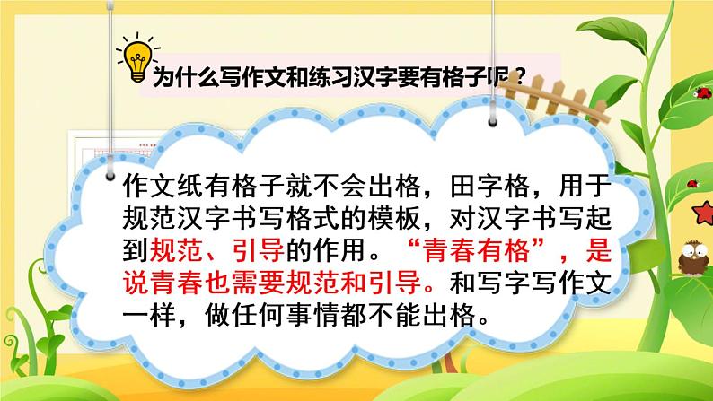 人教版道德与法治七年级下册 3.2 青春有格 希沃白板课件第1页