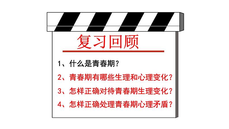 人教部编版政治思品七年级下册(道德与法治):第2课时 成长的不仅仅是身体 PPT课件01