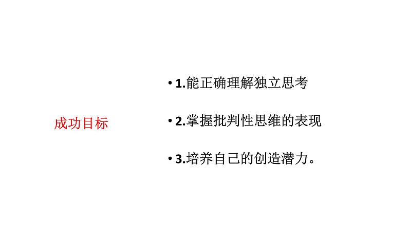 人教部编版政治思品七年级下册(道德与法治):第2课时 成长的不仅仅是身体 PPT课件03