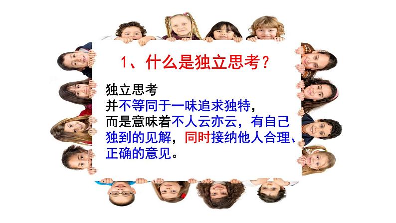 人教部编版政治思品七年级下册(道德与法治):第2课时 成长的不仅仅是身体 PPT课件08