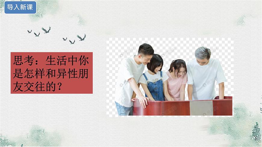 人教版七年級下冊道德與法治2.2青春萌動課件第1頁
