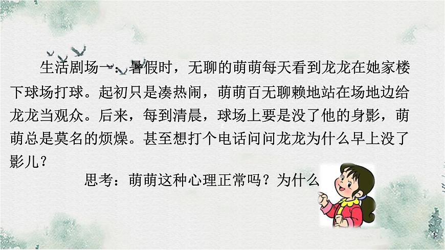 人教版七年級下冊道德與法治2.2青春萌動課件第6頁