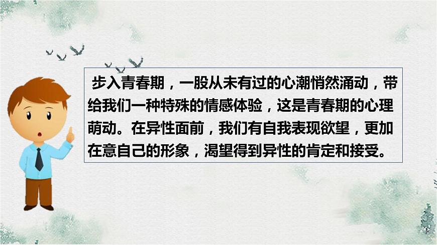 人教版七年級下冊道德與法治2.2青春萌動課件第7頁
