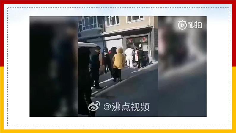 人教版七年级下册道德与法治4.2情绪的管理课件第3页