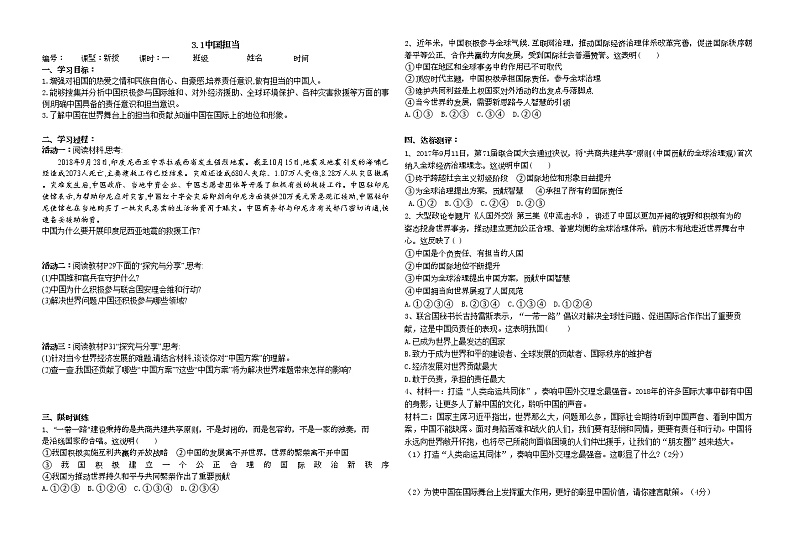 9下第三课 与世界紧相连 教案第1页