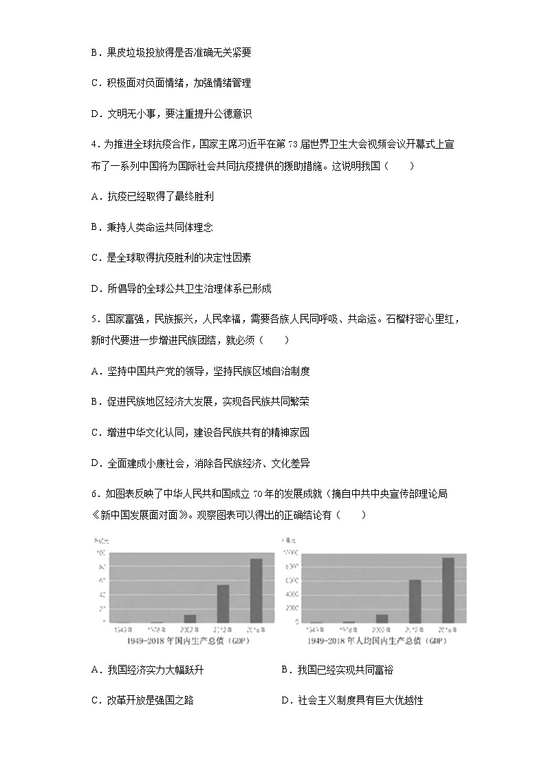 河南省2020年中考道德与法治真题含答案解析02