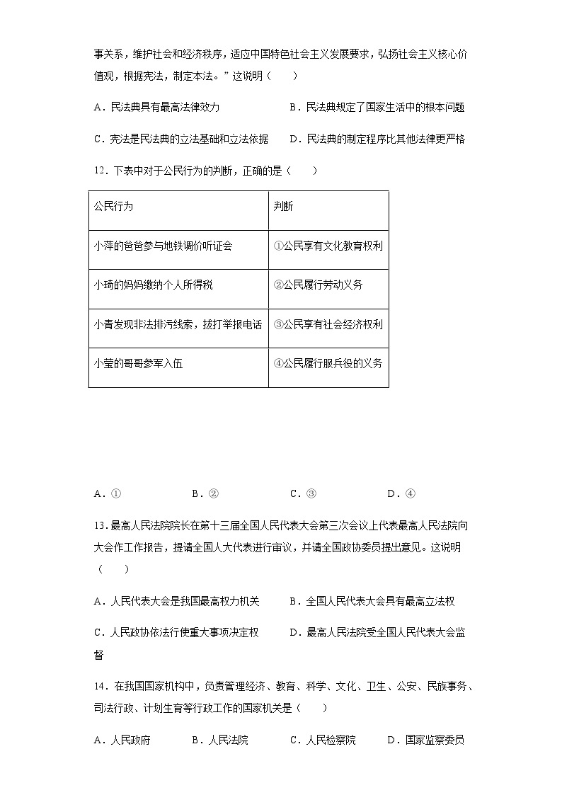 湖北省武汉市2020年中考道德与法治真题含答案解析03