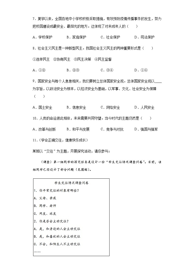 湖北省襄阳市2020年中考道德与法治真题含答案解析02