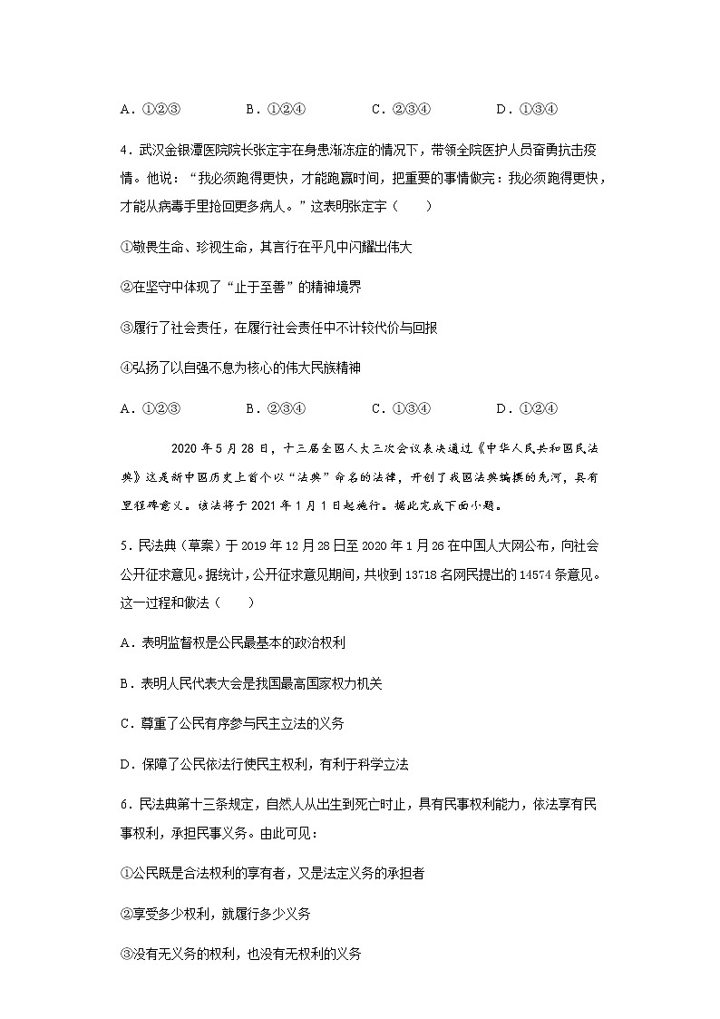湖北省孝感市2020年中考道德与法治真题含答案解析02