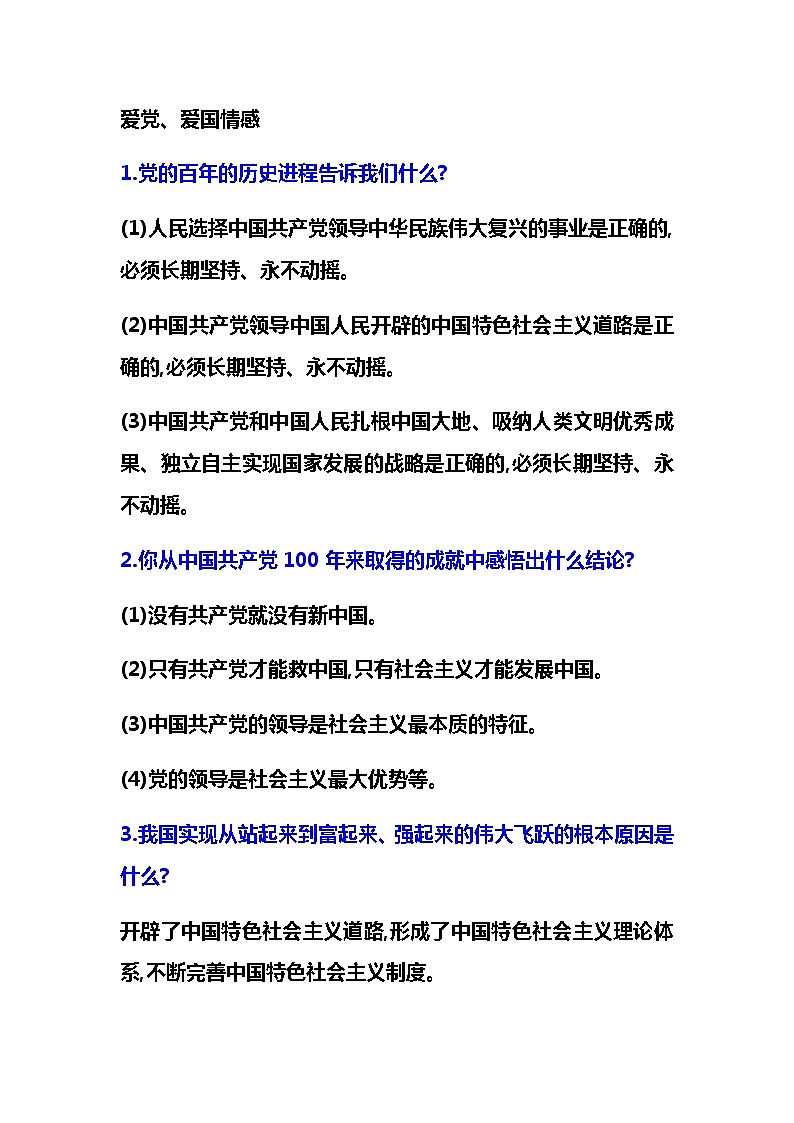 2021年中考道德与法治二轮时政热点专题复习:百年辉煌 初心不改——中共成立100周年02