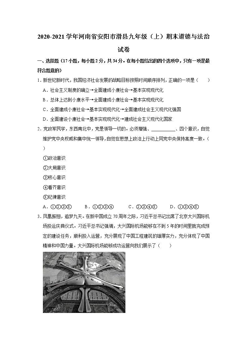 2020-2021学年河南省安阳市滑县九年级(上)期末道德与法治试卷 解析版01