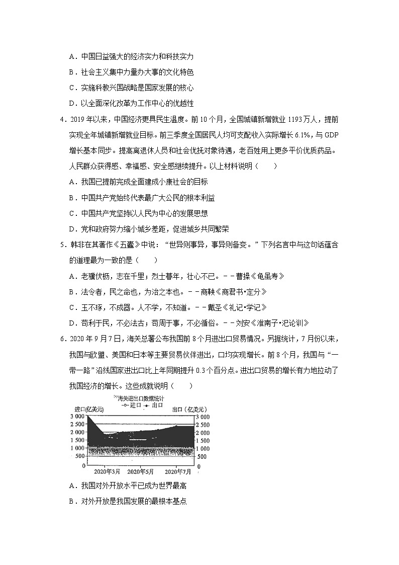 2020-2021学年河南省安阳市滑县九年级(上)期末道德与法治试卷 解析版02