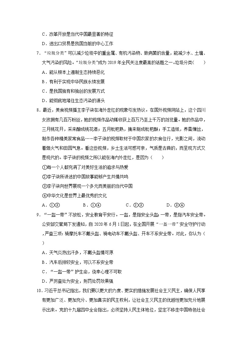 2020-2021学年河南省安阳市滑县九年级(上)期末道德与法治试卷 解析版03
