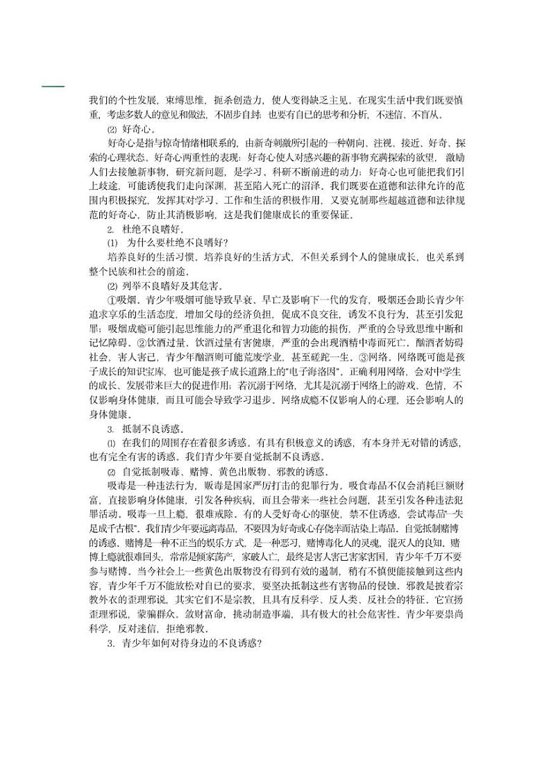 苏教版八年级《道德与法治》下册知识点汇总第3页