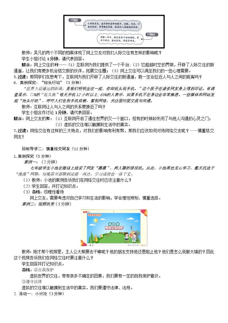 七年级上册道德与法治5.2网上交友新时空 教案03