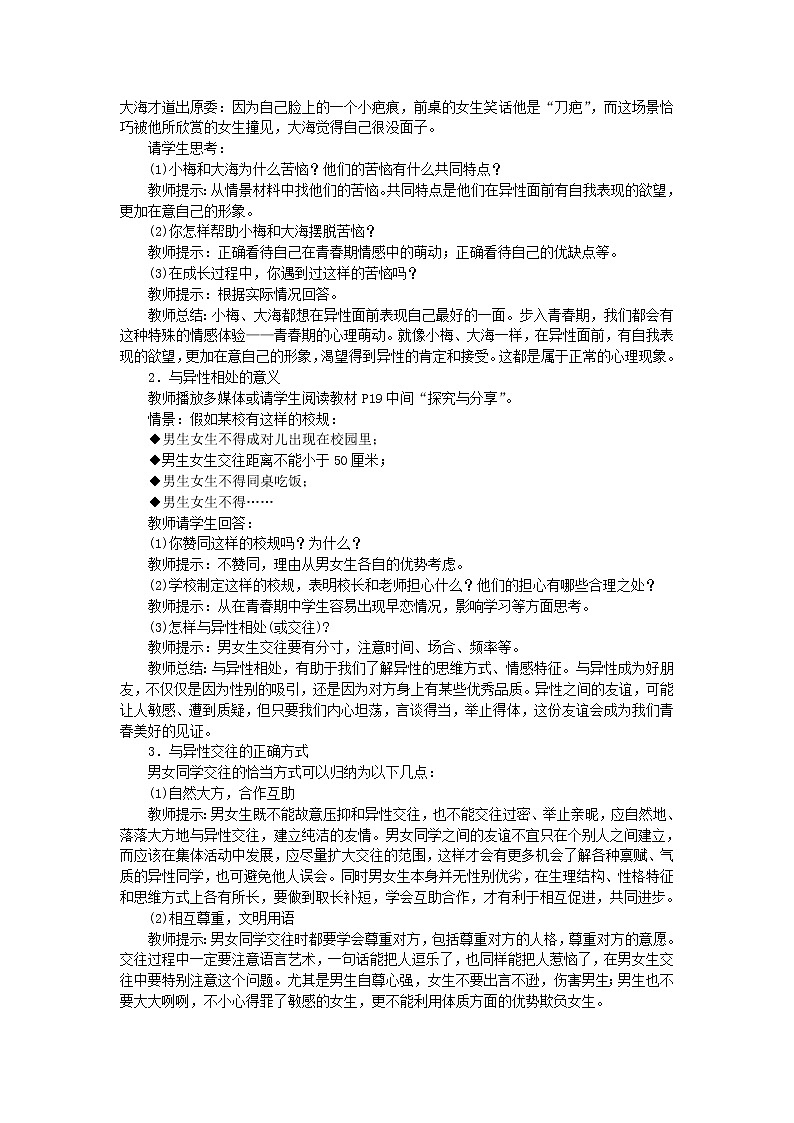 七年级道德与法治下册第一单元 青春时光 第二课青春的心弦 第2框青春萌动第2页