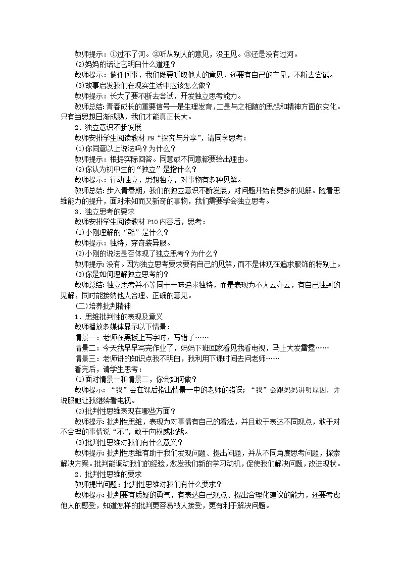 七年级道德与法治下册第一单元 青春时光 第一课 青春的邀约 第2框 成长的不仅仅是身体第2页