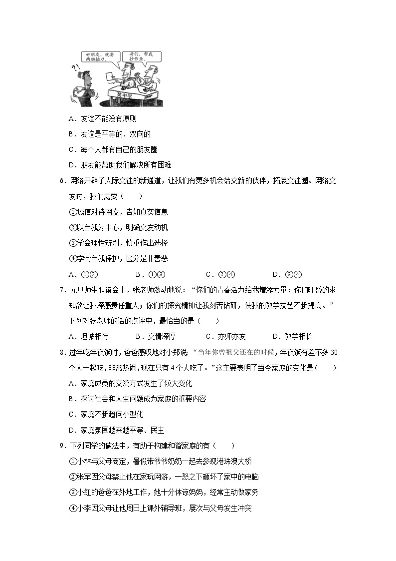 2020-2021学年陕西省西安市莲湖区七年级（上）期末道德与法治试卷     解析版02