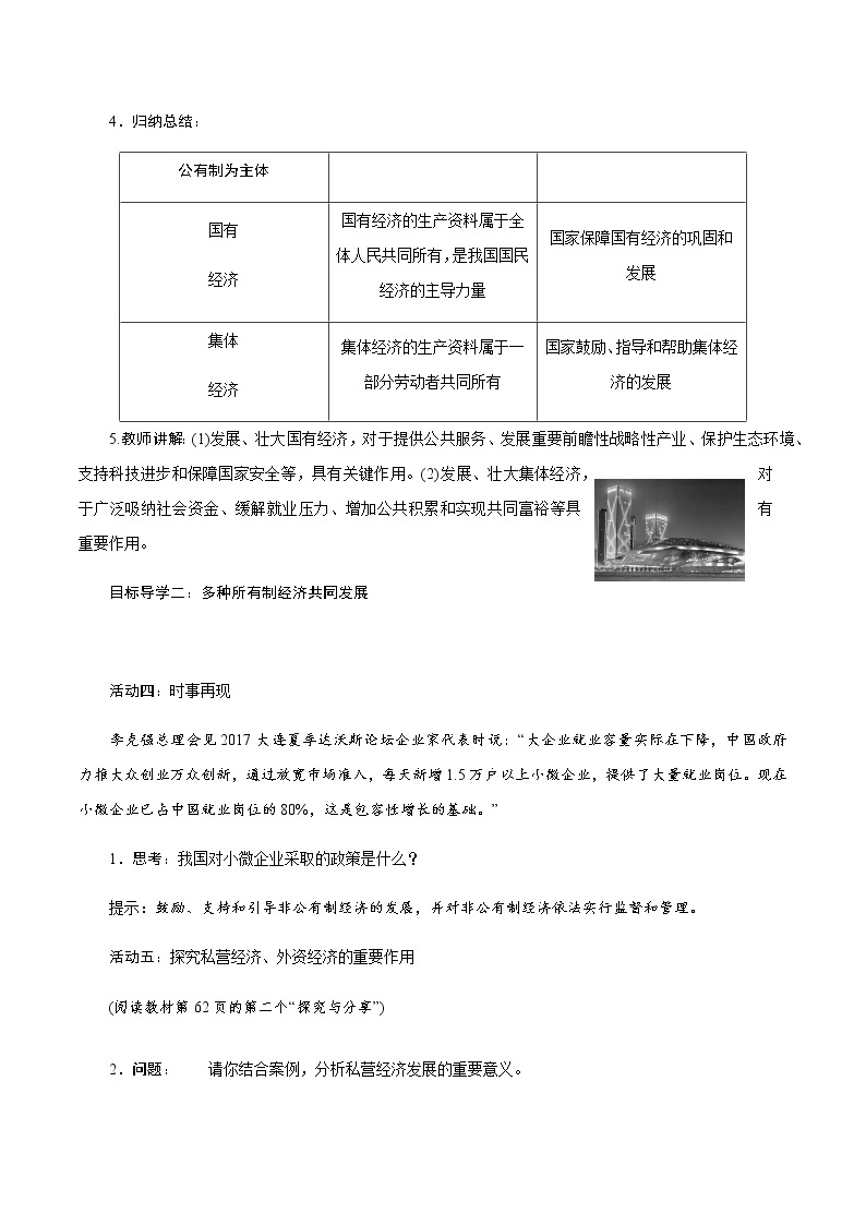 部编版道法八年级下册5.1 基本经济制度 教案03