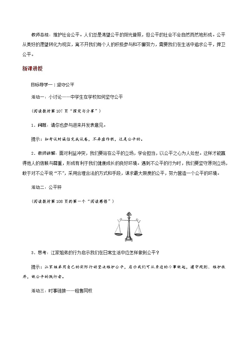部编版道法八年级下册8.2 公平正义的守护 教案02