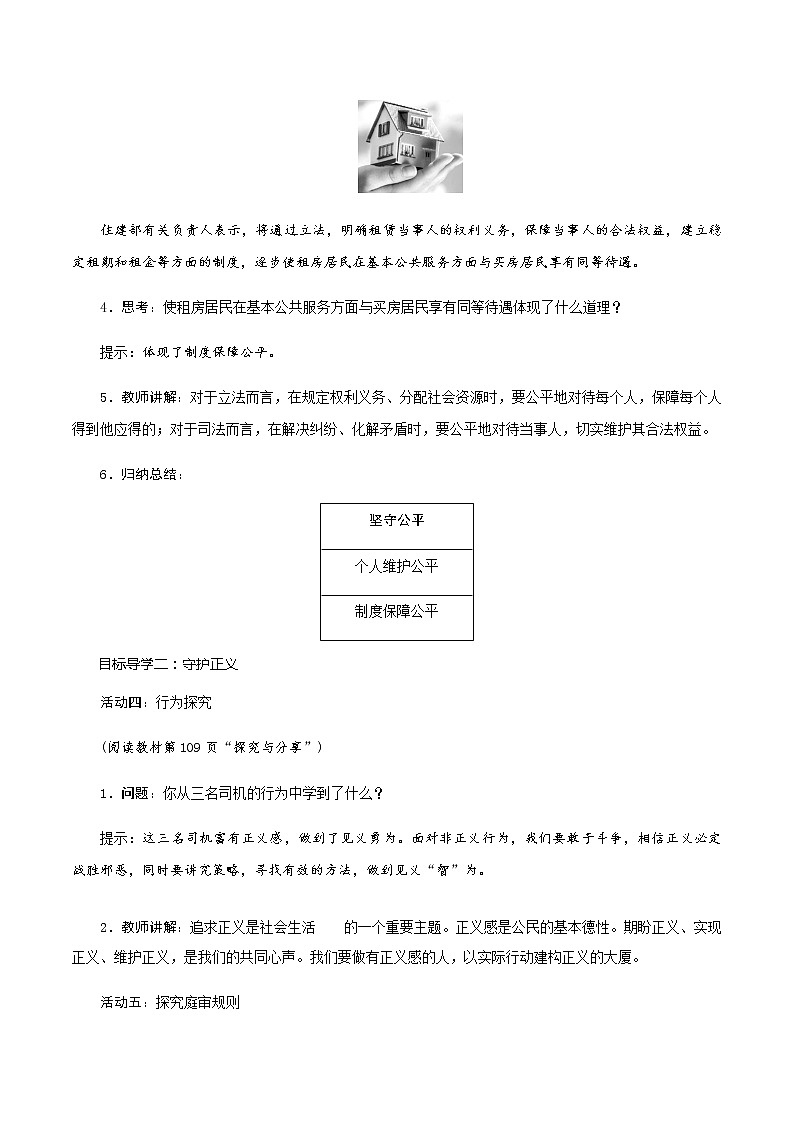 部编版道法八年级下册8.2 公平正义的守护 教案03