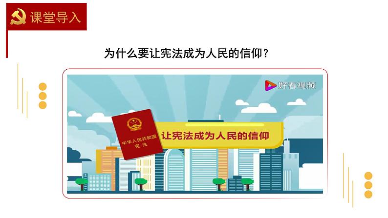 1.2 治国安邦的总章程 课件01