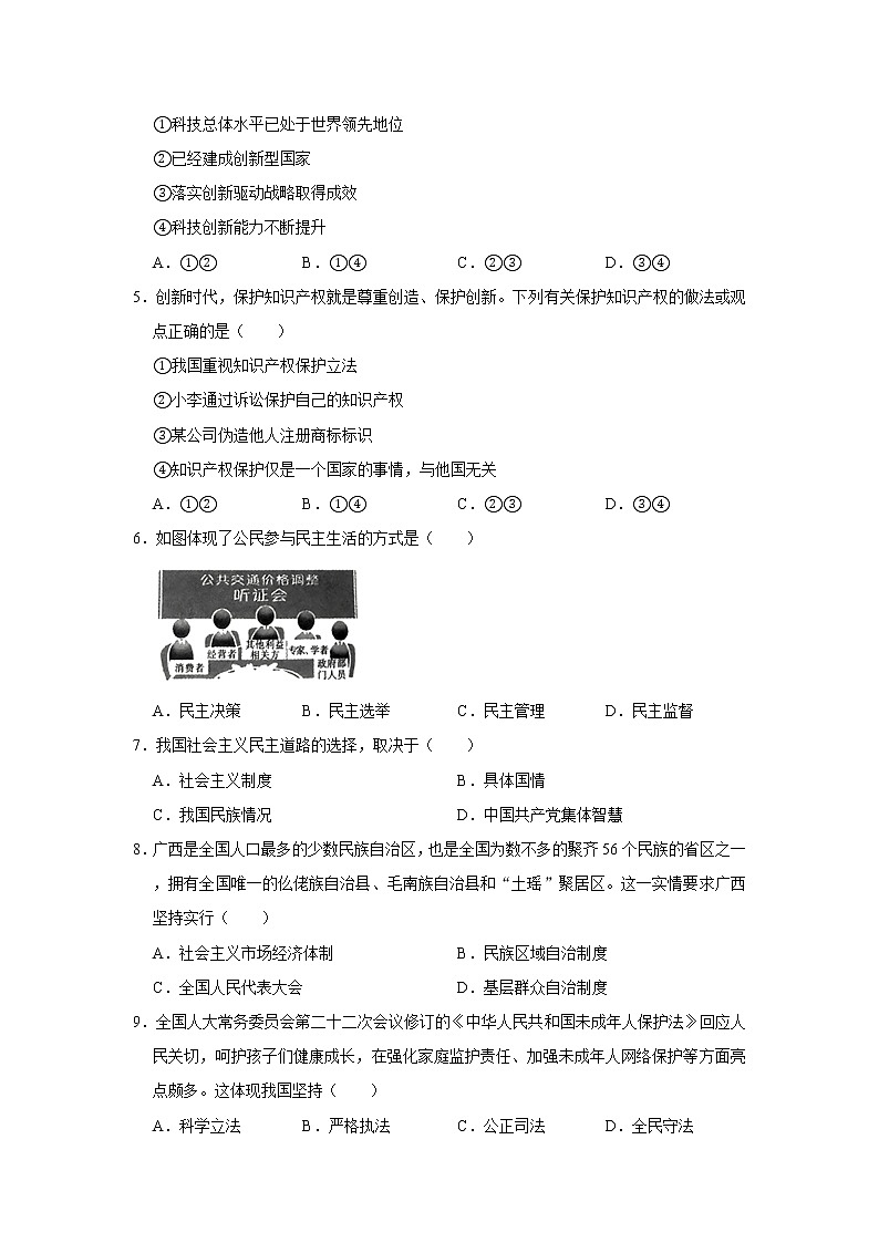 2020-2021学年广西玉林市九年级(上)期末道德与法治试卷 解析版02