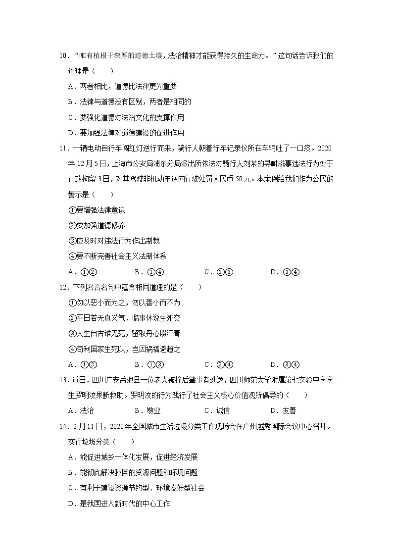 2020-2021学年广西玉林市九年级(上)期末道德与法治试卷 解析版03