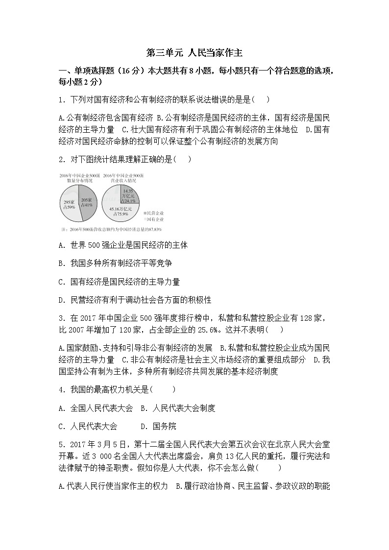 部编版道德与法治八年级下册第三单元测试题01