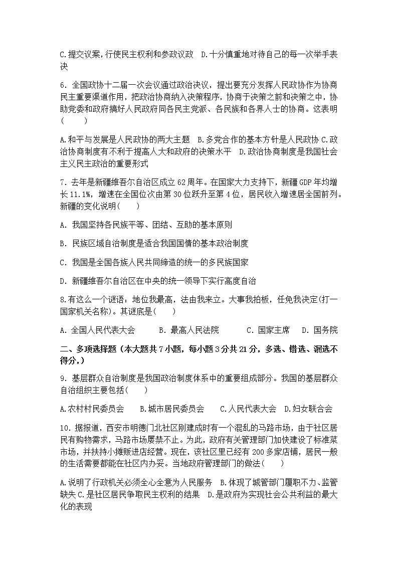 部编版道德与法治八年级下册第三单元测试题02