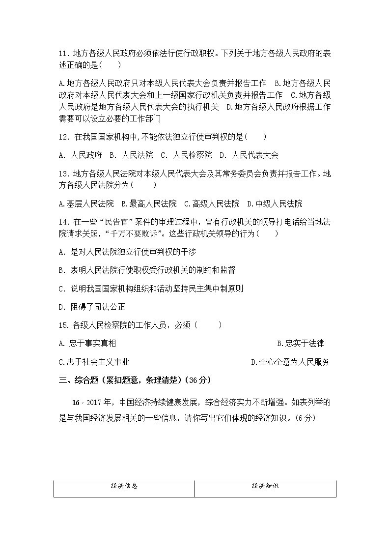 部编版道德与法治八年级下册第三单元测试题03