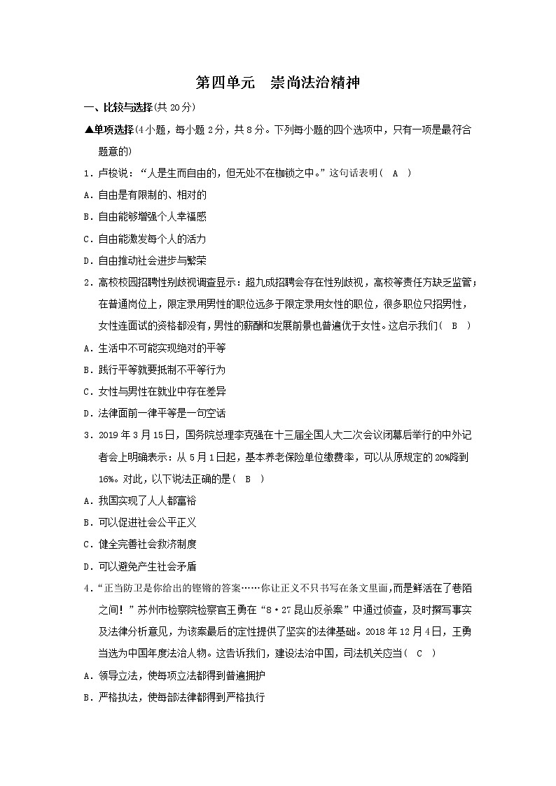 部编版八年级下道德与法制第四单元 崇尚法治精神单元测试题含答案第1页