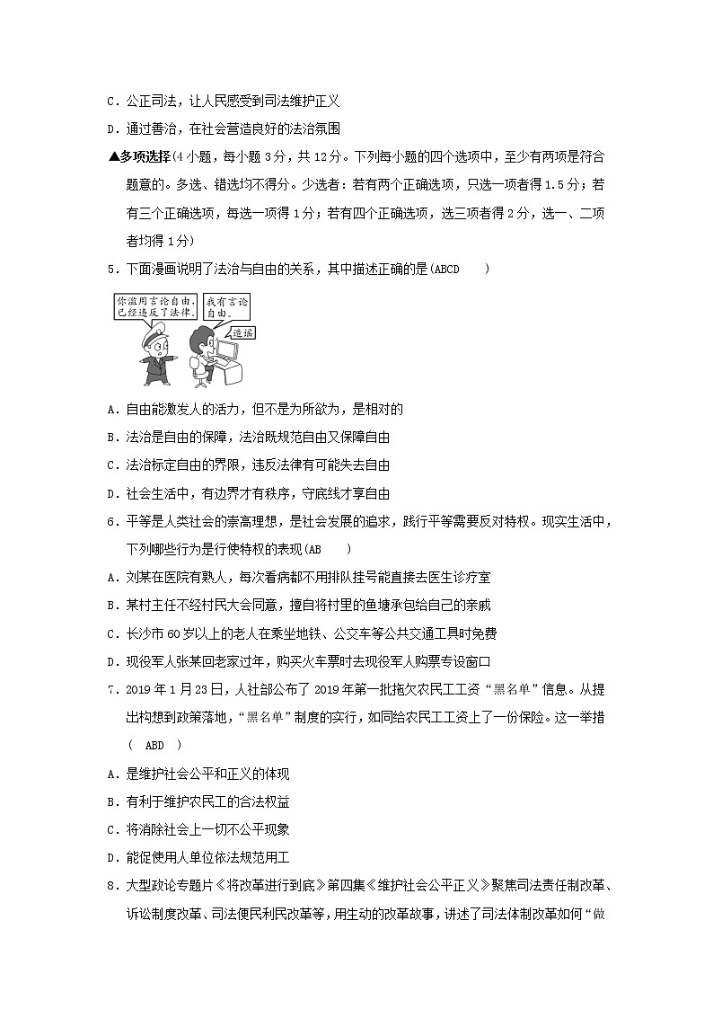 部编版八年级下道德与法制第四单元 崇尚法治精神单元测试题含答案第2页