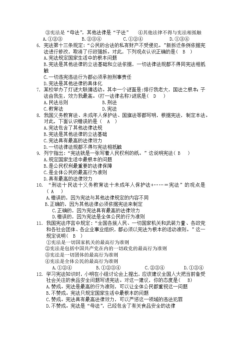 人教部编版八年级下册道德与法治1.2.1坚持依宪治国导学案含答案02