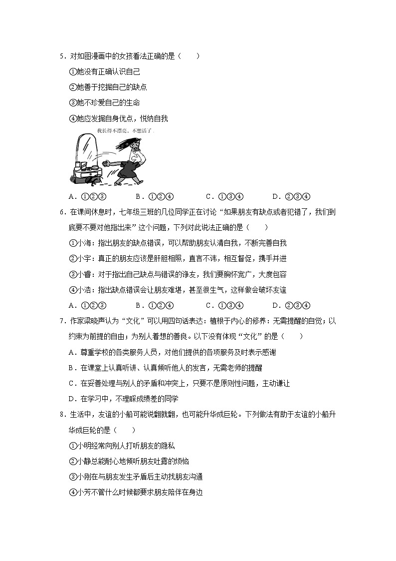 2020-2021学年重庆市渝中区七年级(上)期末道德与法治试卷 解析版02