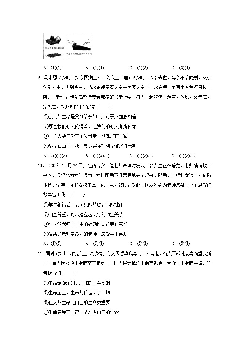 2020-2021学年重庆市渝中区七年级(上)期末道德与法治试卷 解析版03