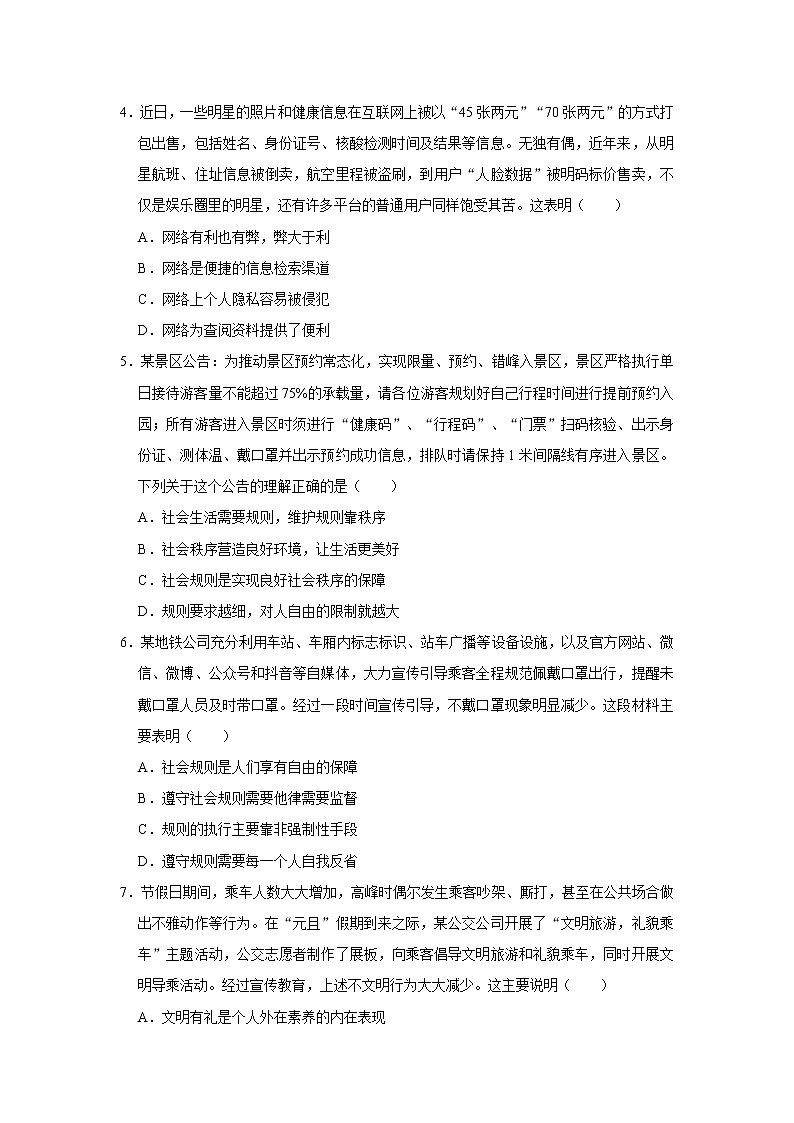 2020-2021学年河南省焦作市八年级(上)期末道德与法治试卷 解析版02