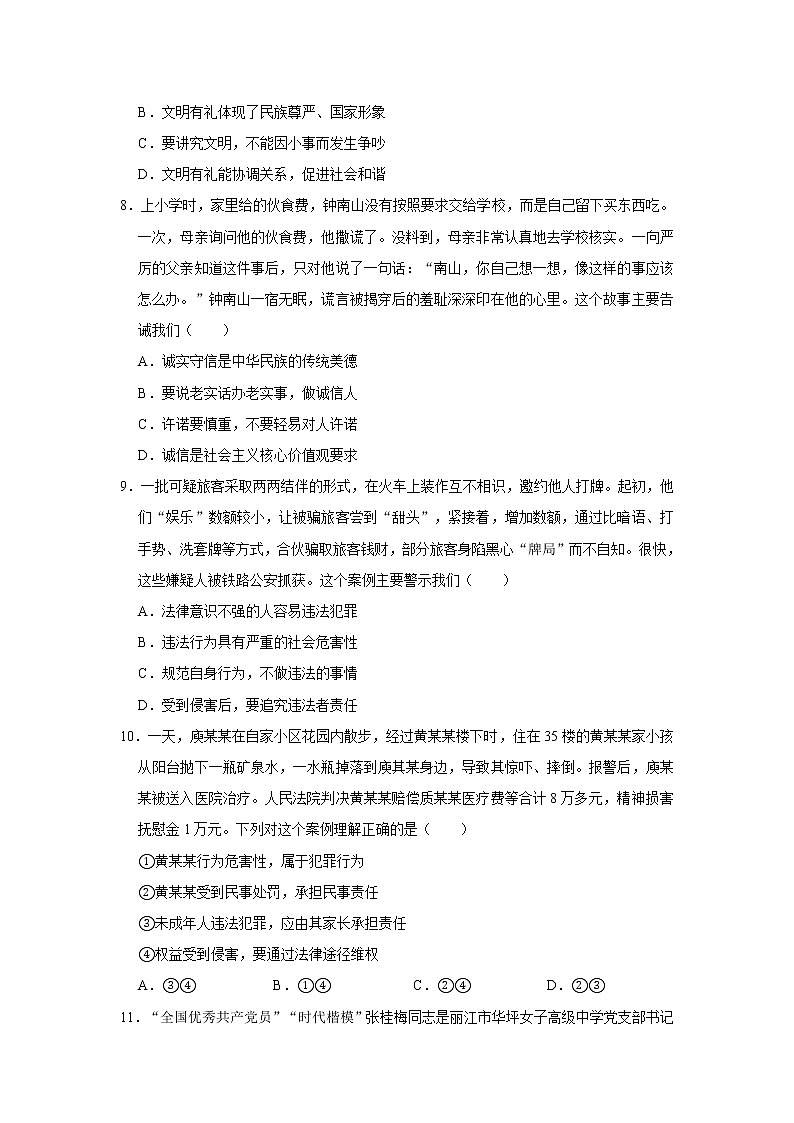 2020-2021学年河南省焦作市八年级(上)期末道德与法治试卷 解析版03