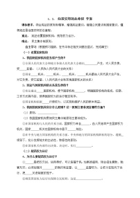 政治思品八年级下册（道德与法治）第一单元 坚持宪法至上第一课 维护宪法权威治国安邦的总章程学案