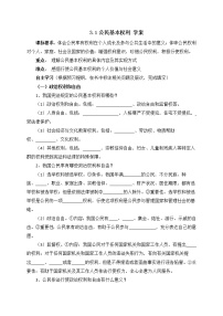 初中政治思品人教部编版八年级下册（道德与法治）公民基本权利学案设计