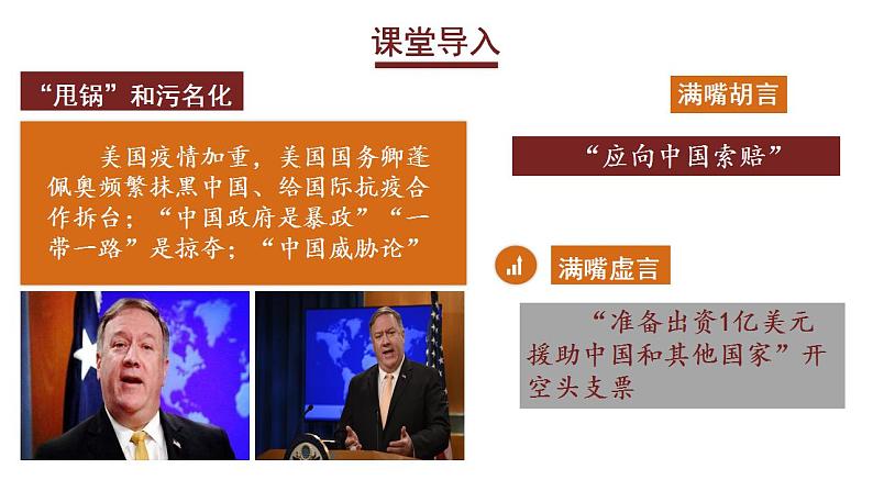 人教部编版八年级下册7.2 自由平等的追求 课件+视频素材02