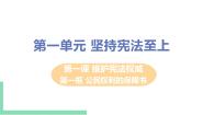 政治思品八年级下册（道德与法治）第一课 维护宪法权威综合与测试评优课课件ppt