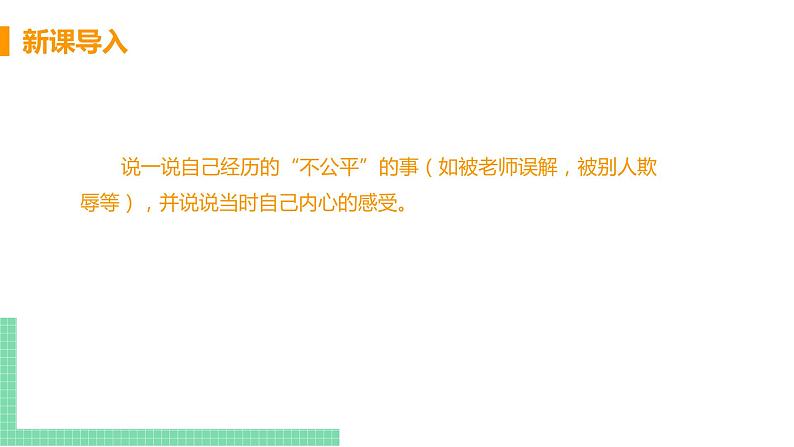 第二框 公平正义的守护第3页