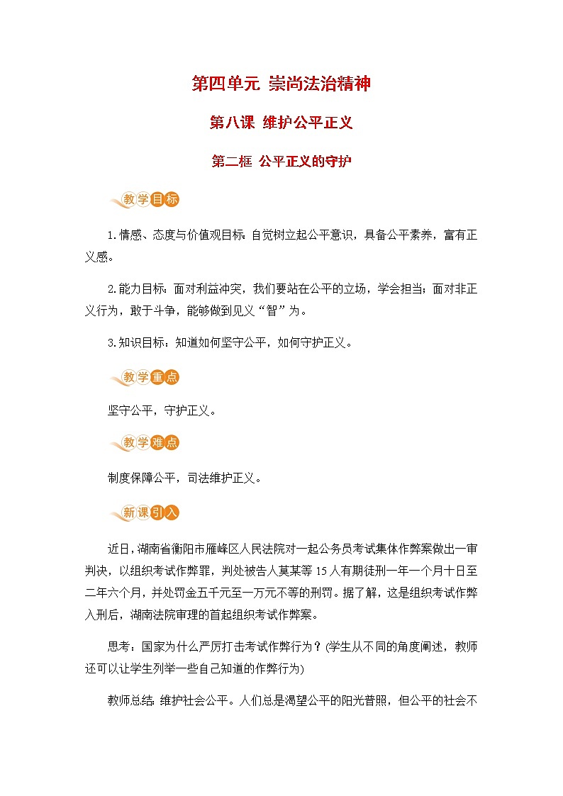 第二框 公平正义的守护第1页